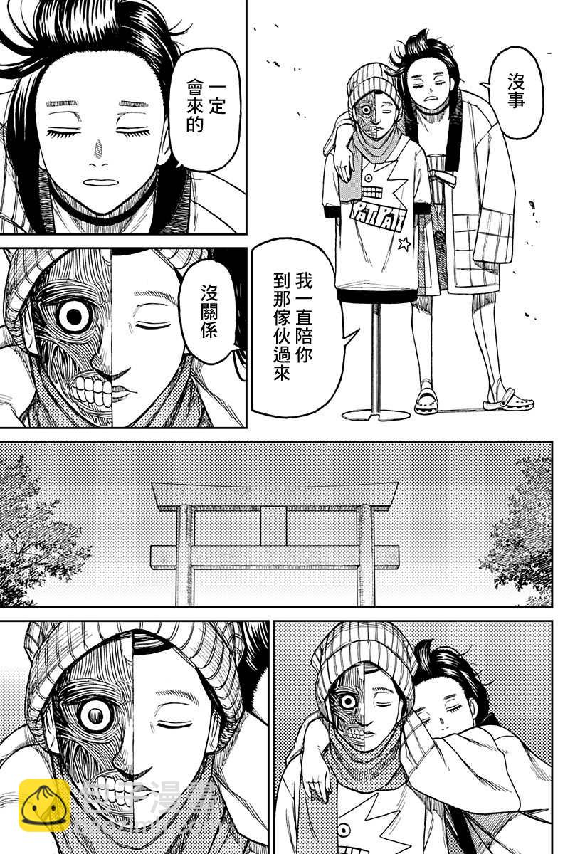 《超自然武装当哒当》第31话 第17页