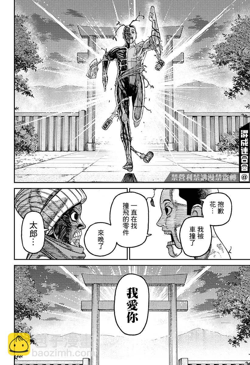 《超自然武装当哒当》第31话 第18页
