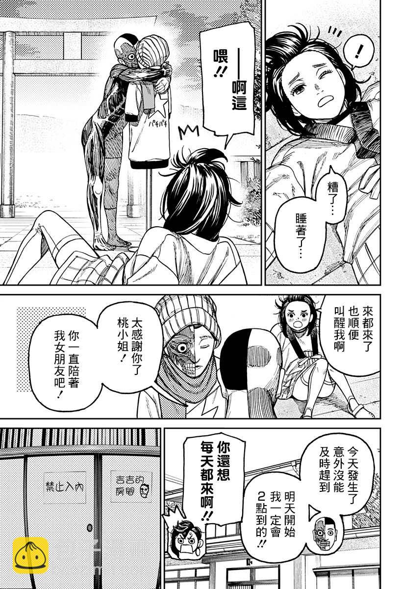 《超自然武装当哒当》第31话 第19页