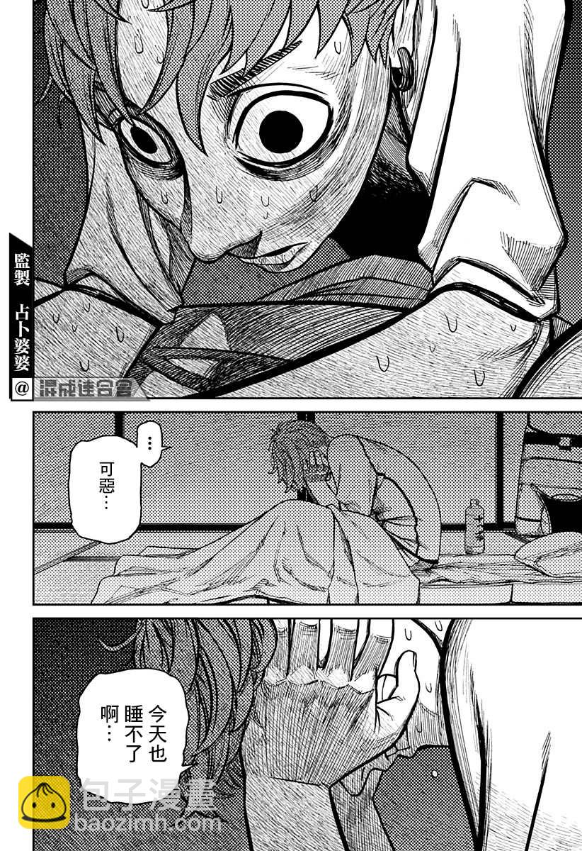 《超自然武装当哒当》第31话 第20页