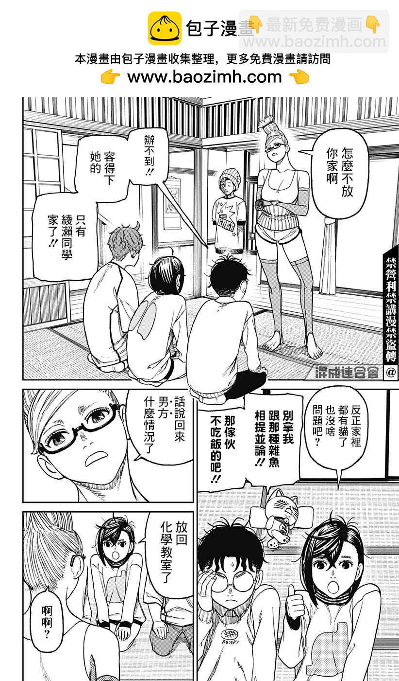 《超自然武装当哒当》第31话 第2页
