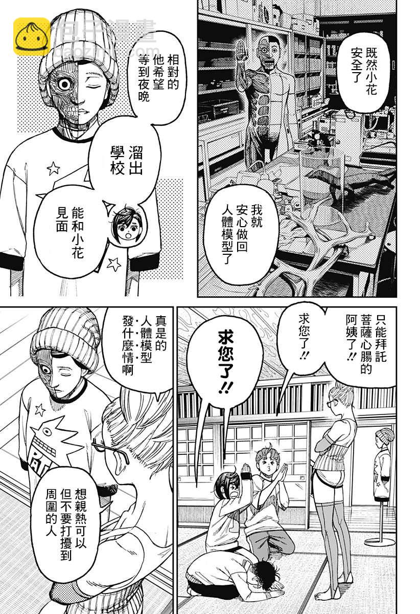 《超自然武装当哒当》第31话 第3页
