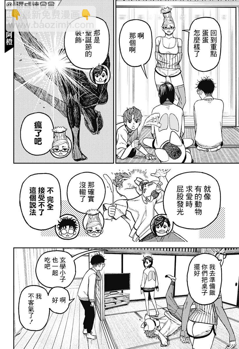 《超自然武装当哒当》第31话 第4页