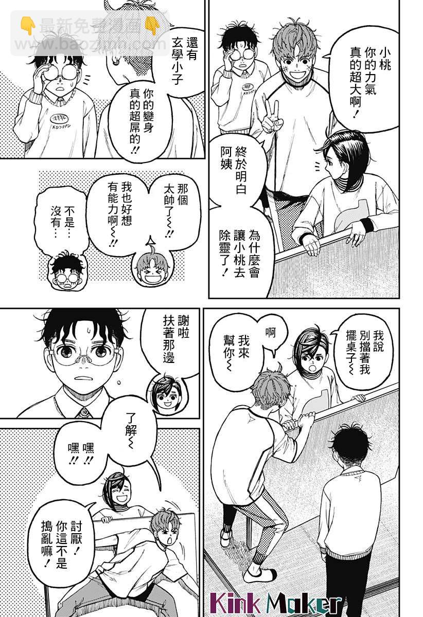 《超自然武装当哒当》第31话 第5页