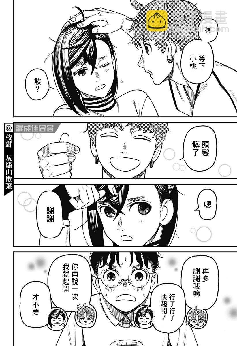《超自然武装当哒当》第31话 第6页