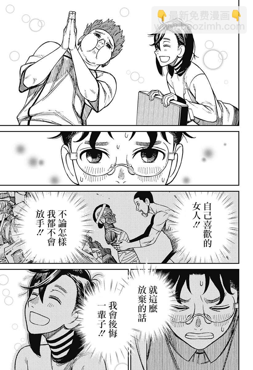 《超自然武装当哒当》第31话 第7页