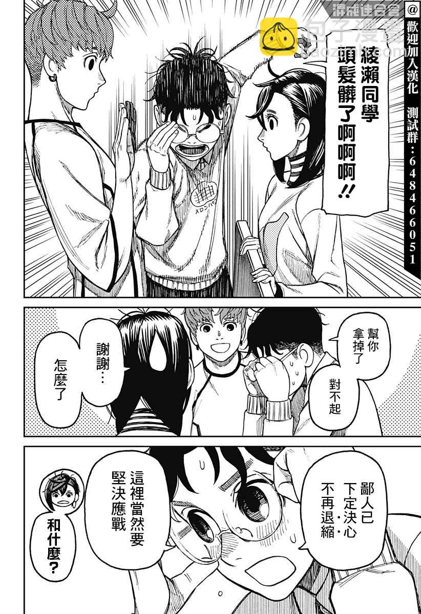 《超自然武装当哒当》第31话 第8页