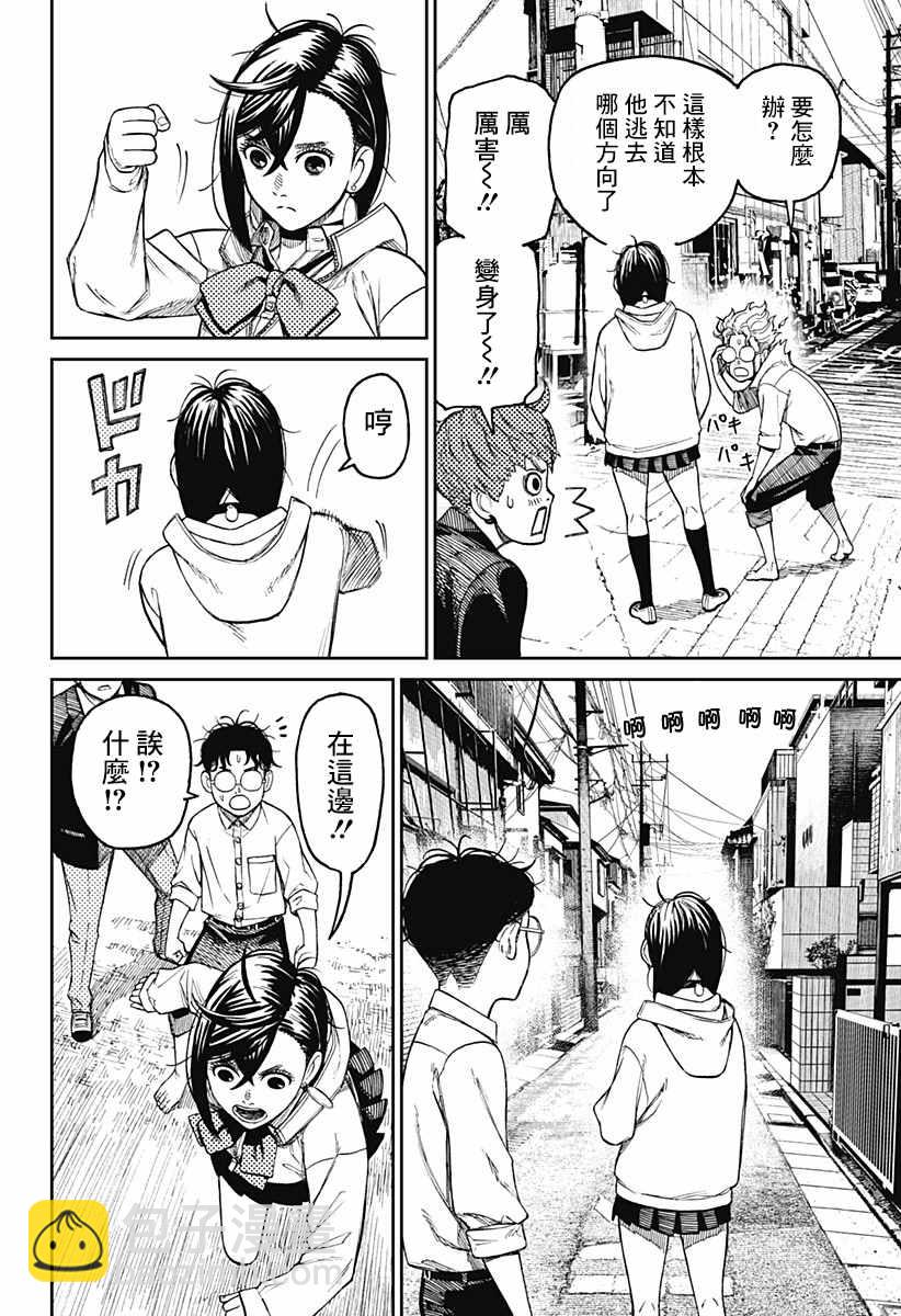 《超自然武装当哒当》第30话 第10页