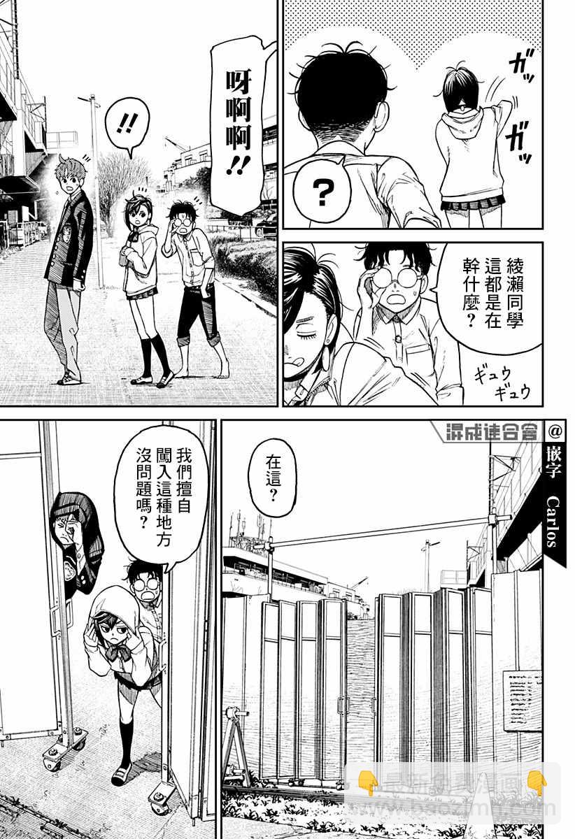 《超自然武装当哒当》第30话 第11页