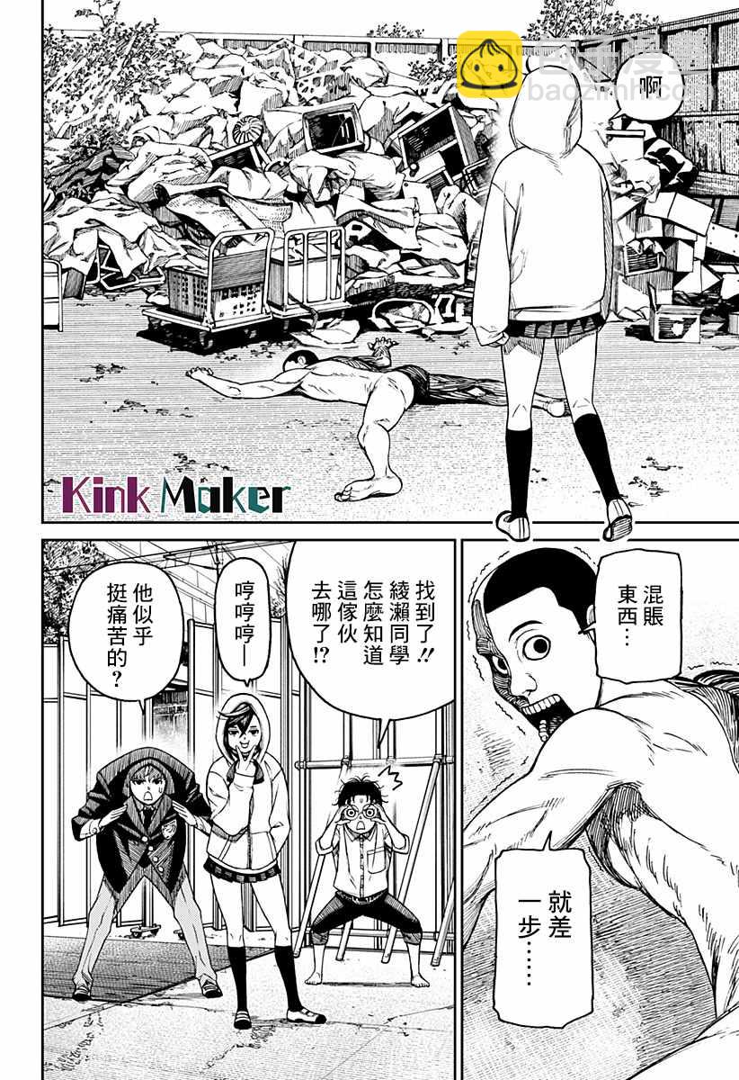 《超自然武装当哒当》第30话 第12页