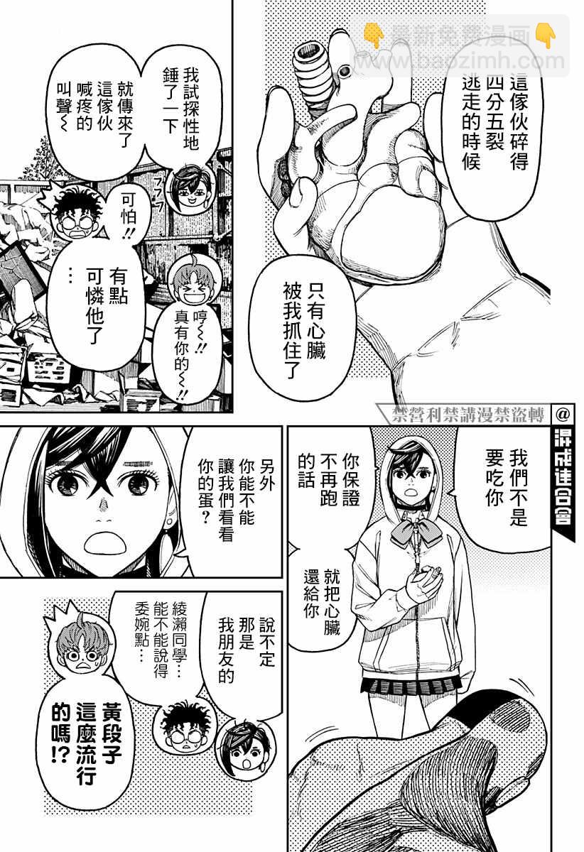 《超自然武装当哒当》第30话 第13页