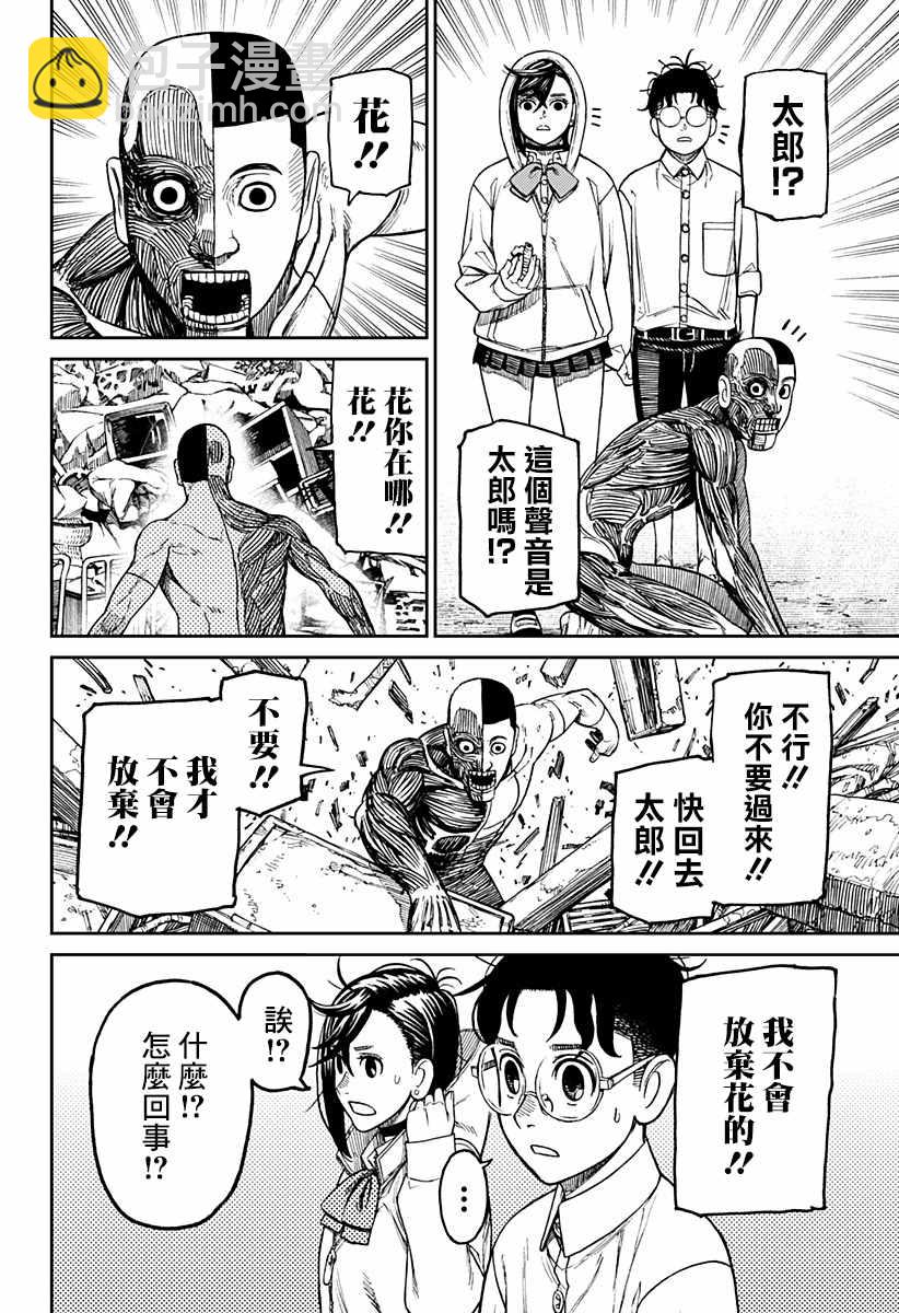 《超自然武装当哒当》第30话 第14页
