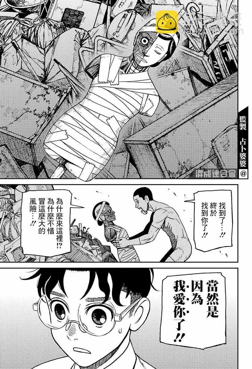 《超自然武装当哒当》第30话 第15页