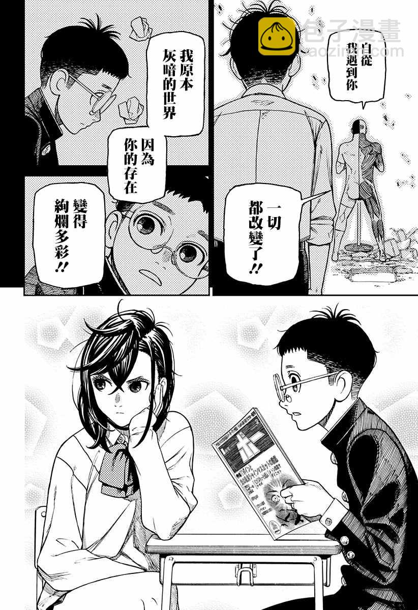 《超自然武装当哒当》第30话 第16页