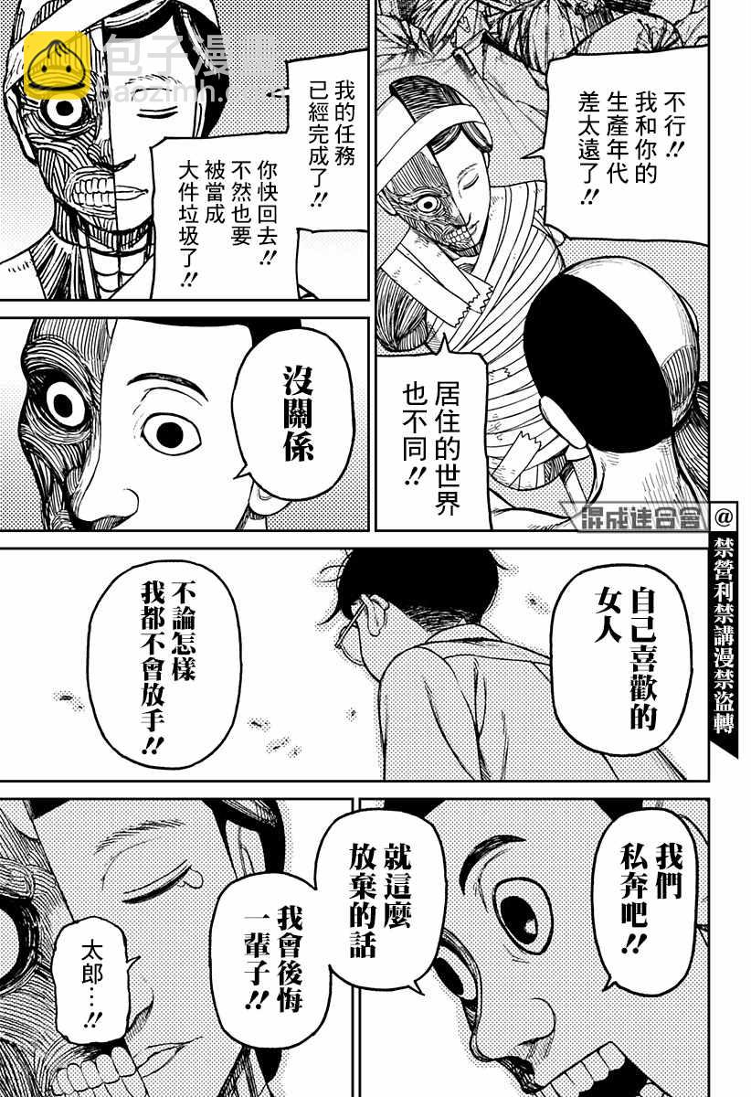 《超自然武装当哒当》第30话 第17页