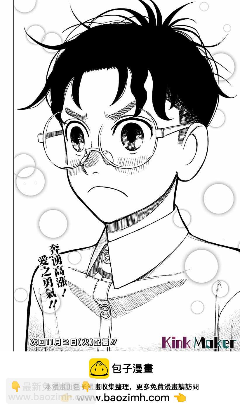 《超自然武装当哒当》第30话 第18页