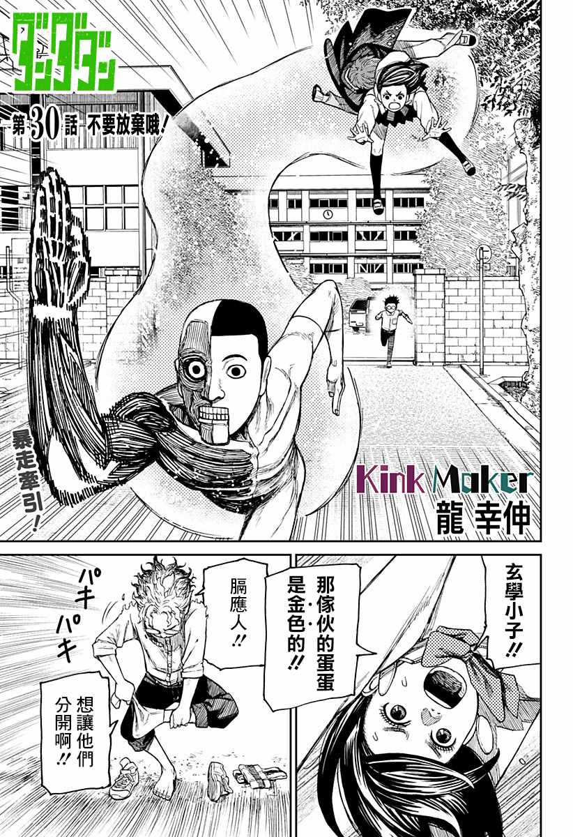 《超自然武装当哒当》第30话 第1页