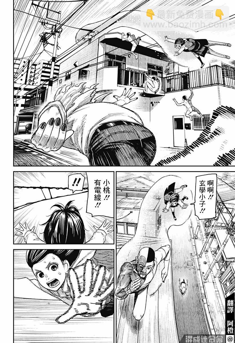 《超自然武装当哒当》第30话 第3页