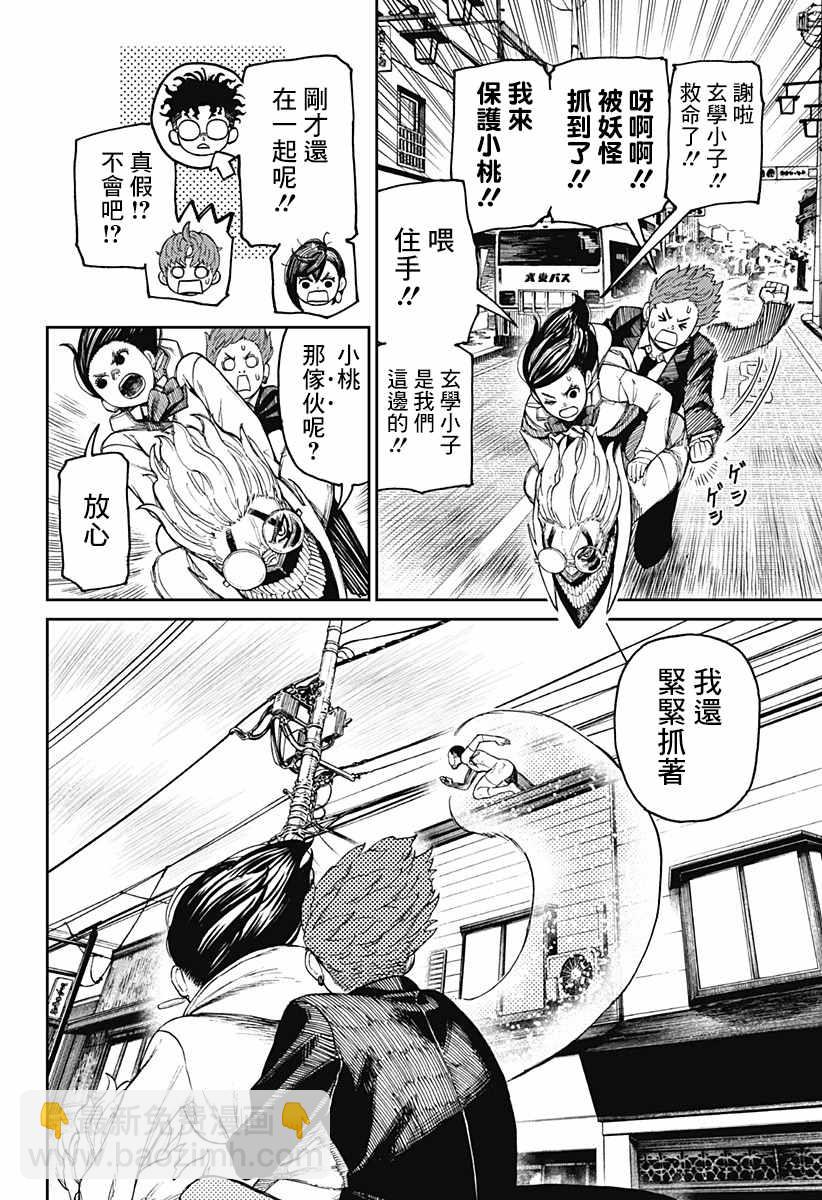《超自然武装当哒当》第30话 第6页