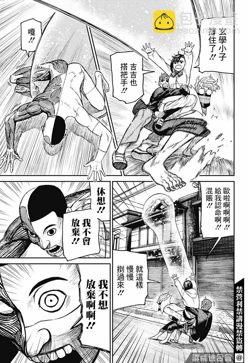 《超自然武装当哒当》第30话 第7页
