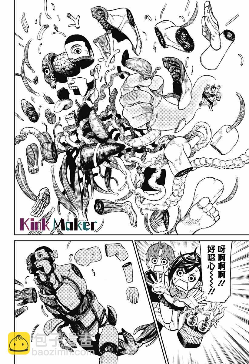 《超自然武装当哒当》第30话 第8页