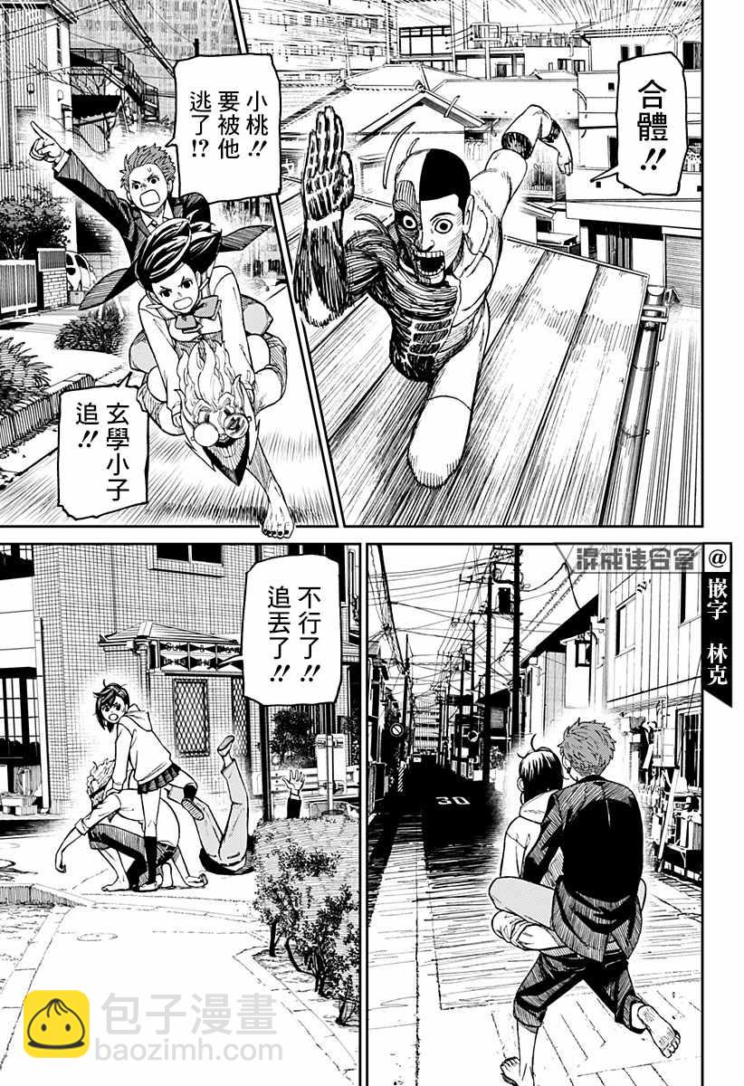 《超自然武装当哒当》第30话 第9页