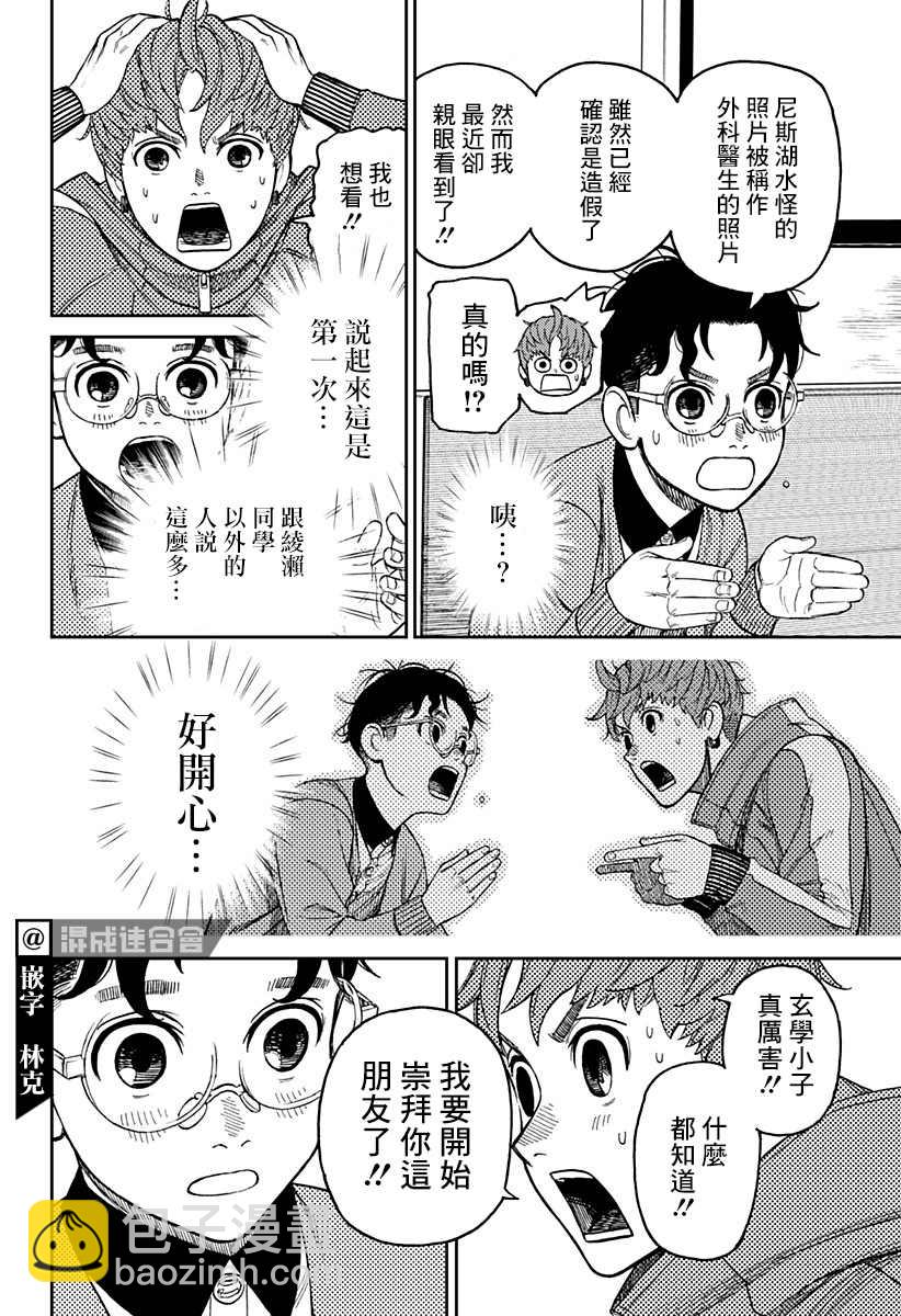 《超自然武装当哒当》第32话 第10页