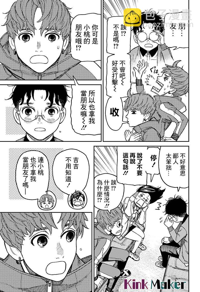 《超自然武装当哒当》第32话 第11页