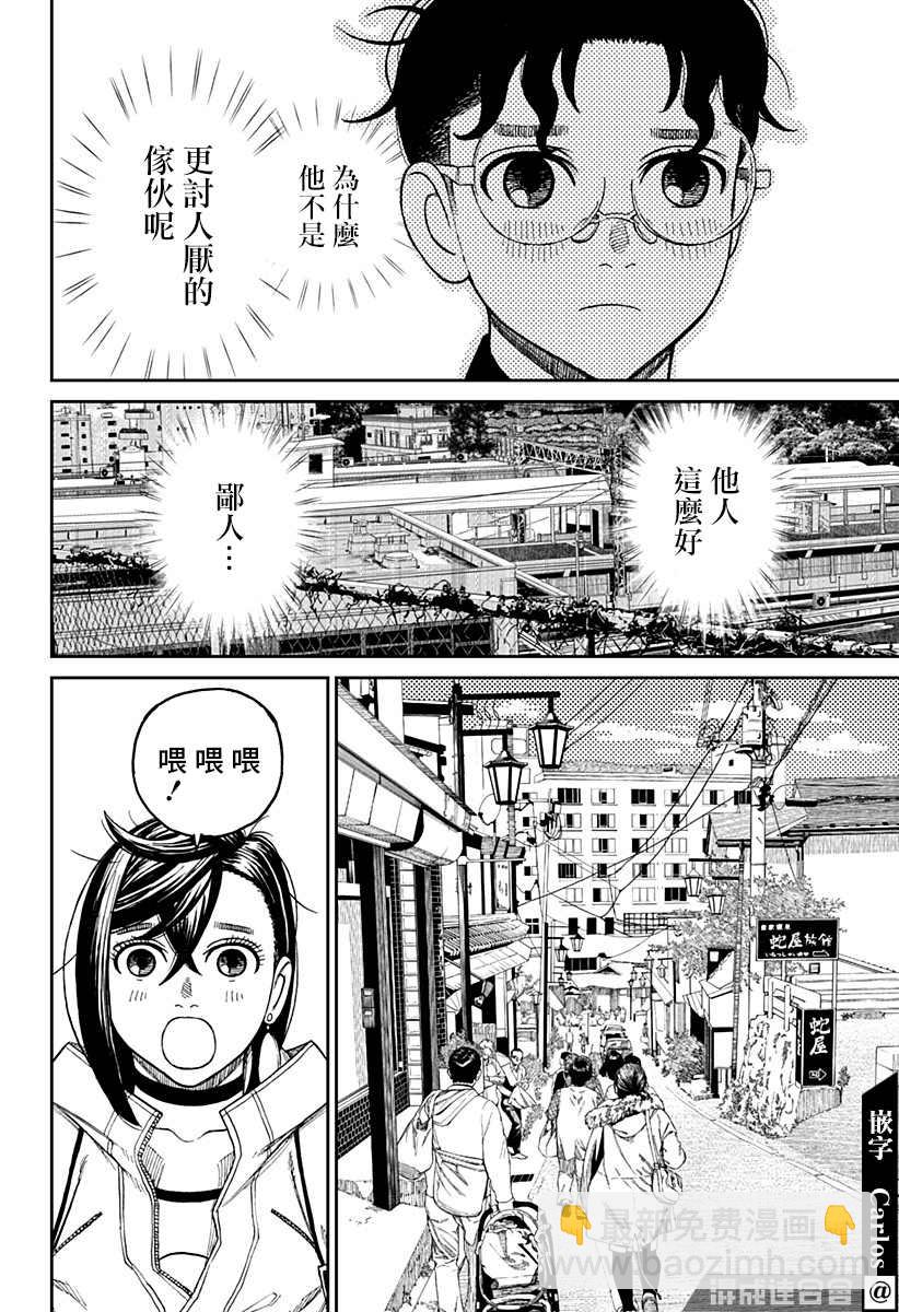 《超自然武装当哒当》第32话 第12页