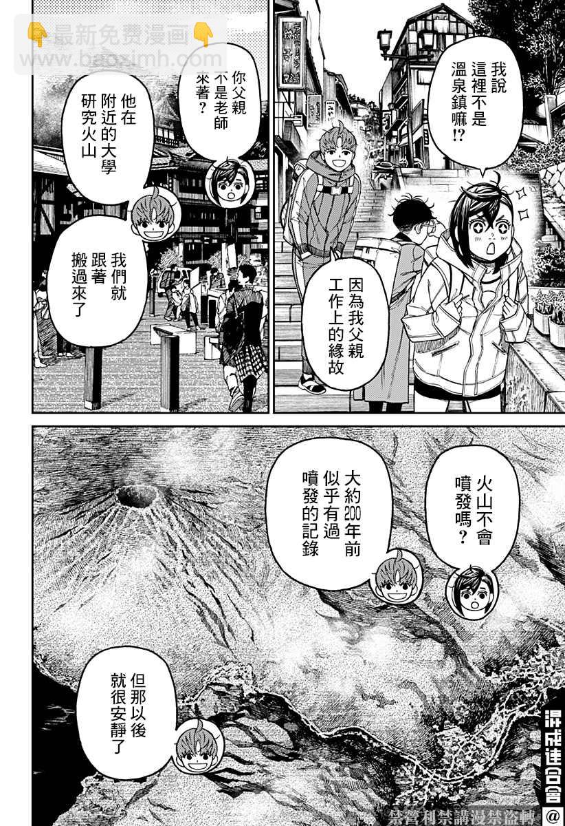 《超自然武装当哒当》第32话 第14页