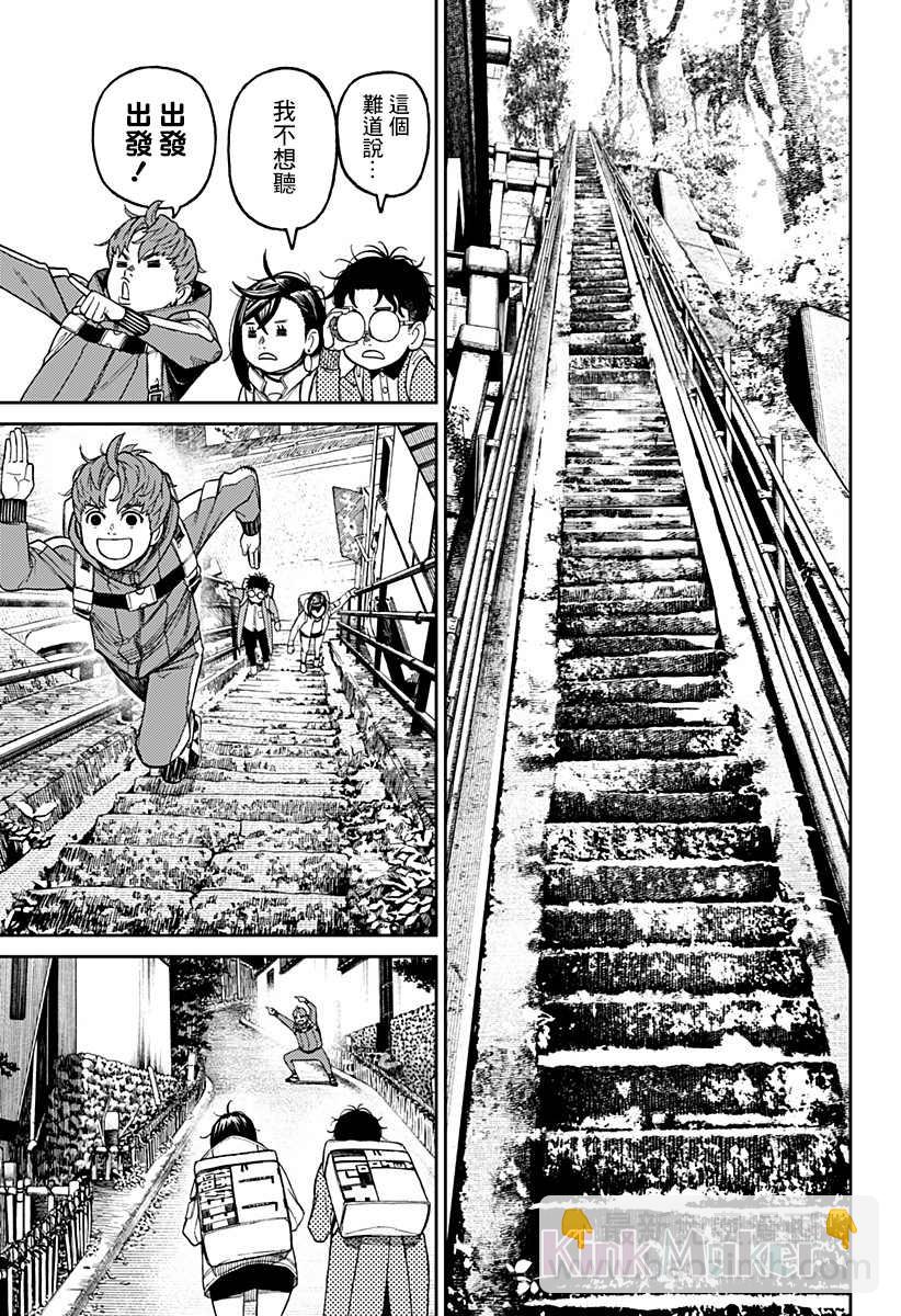 《超自然武装当哒当》第32话 第15页