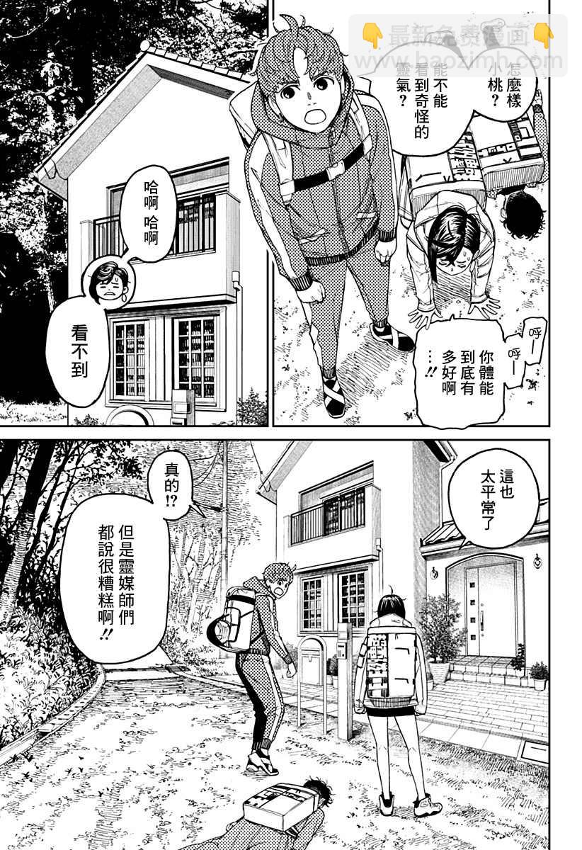《超自然武装当哒当》第32话 第17页