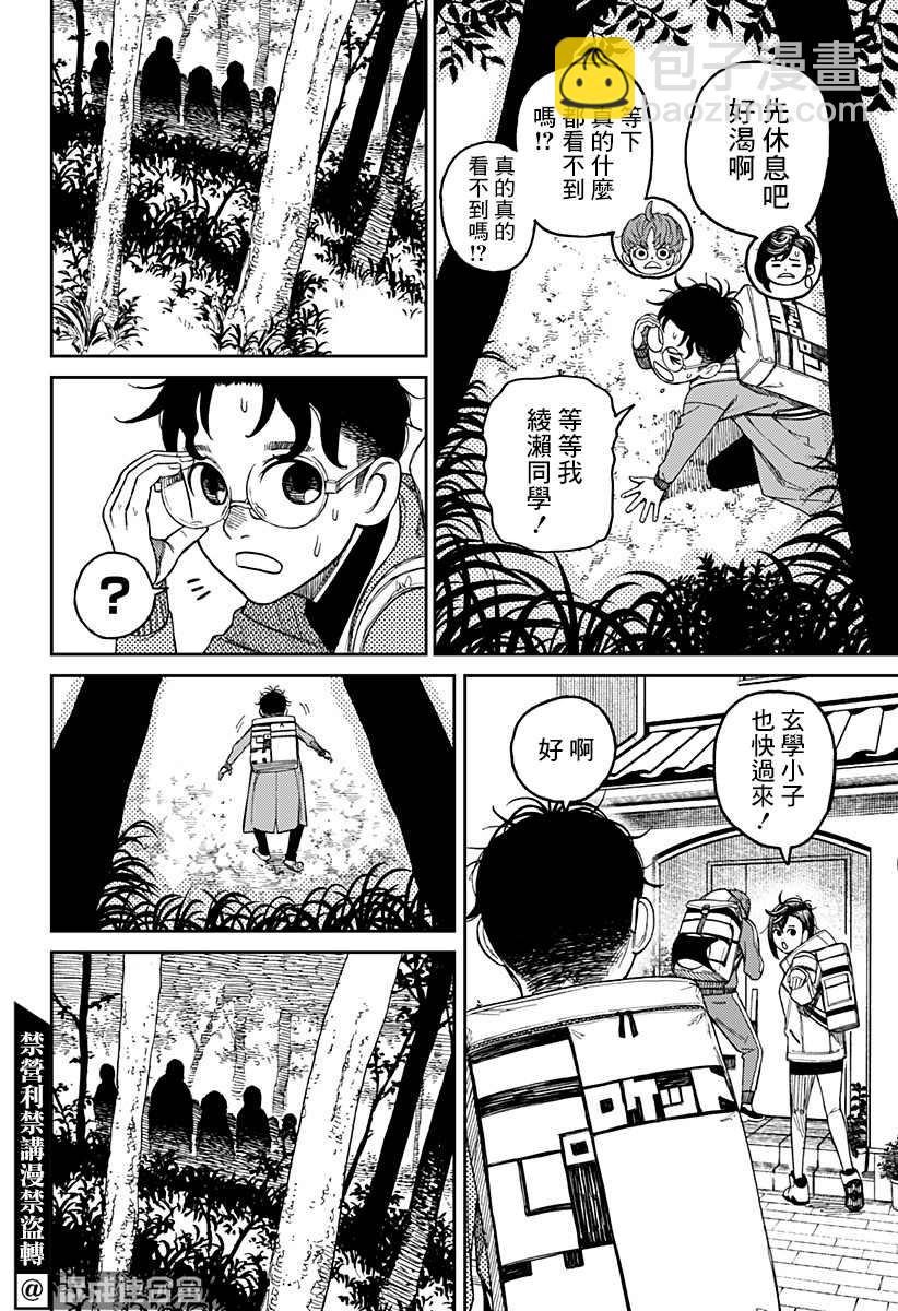 《超自然武装当哒当》第32话 第18页