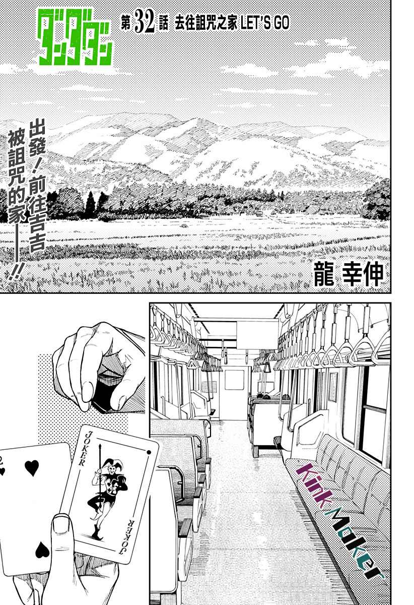 《超自然武装当哒当》第32话 第1页