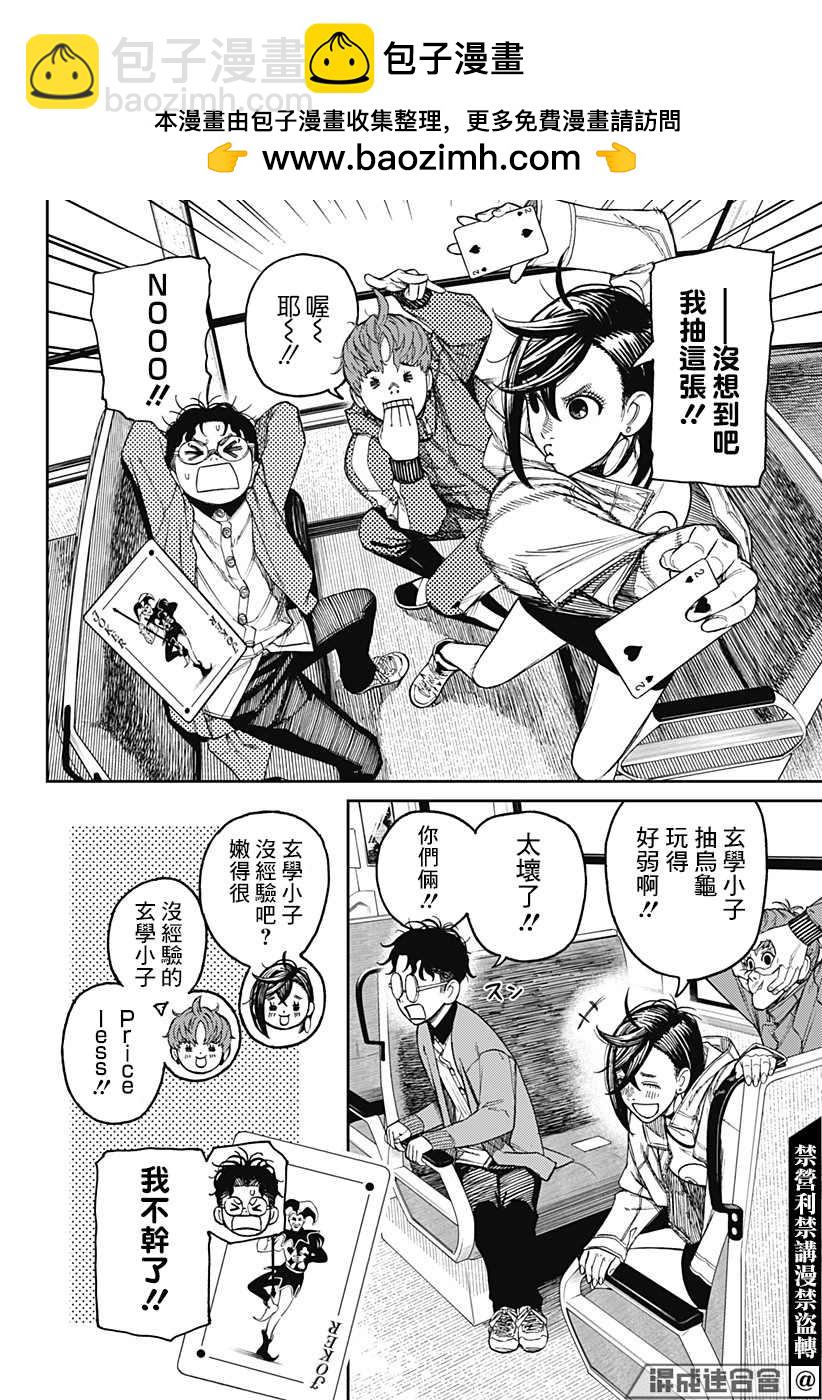 《超自然武装当哒当》第32话 第2页