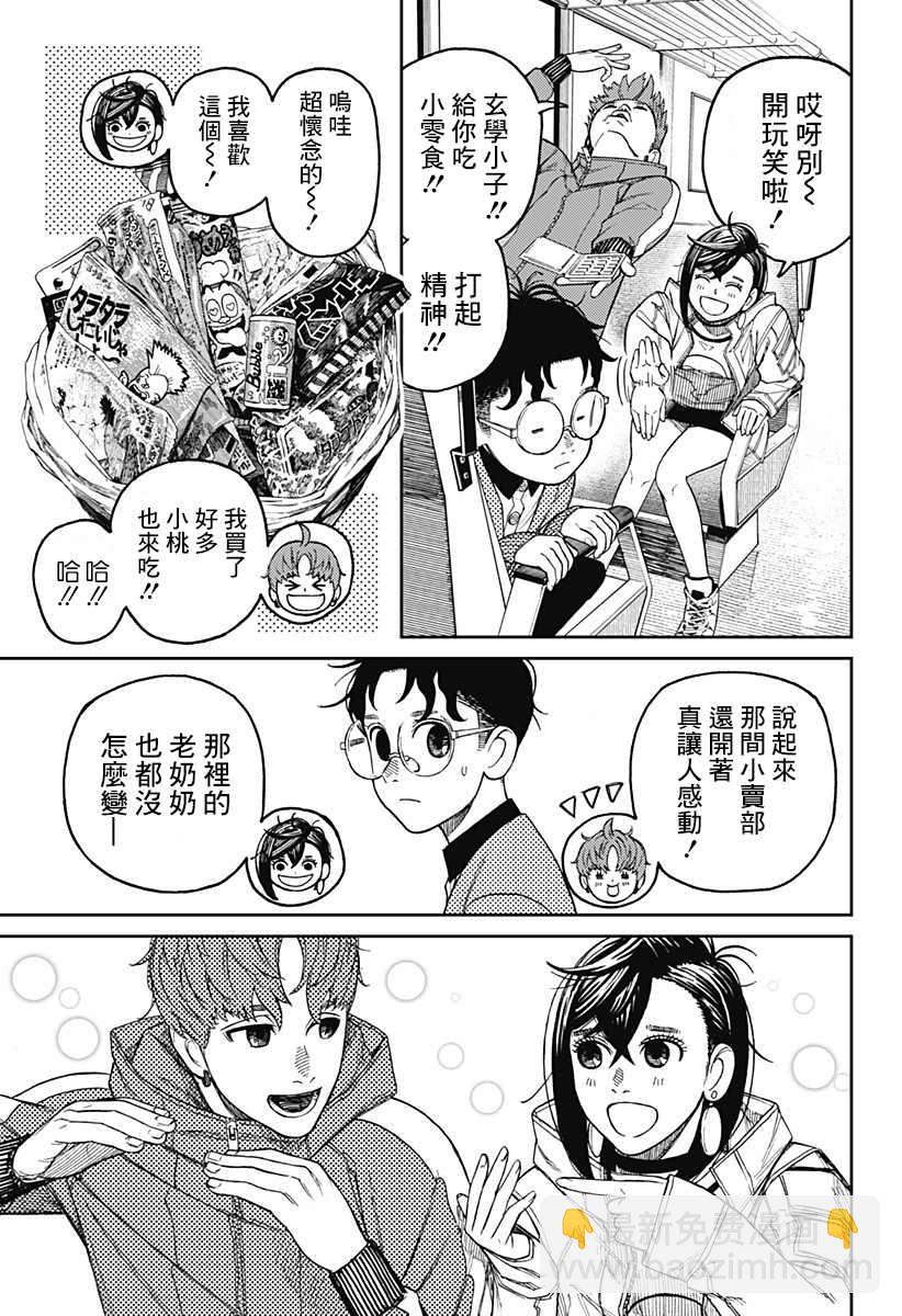 《超自然武装当哒当》第32话 第3页
