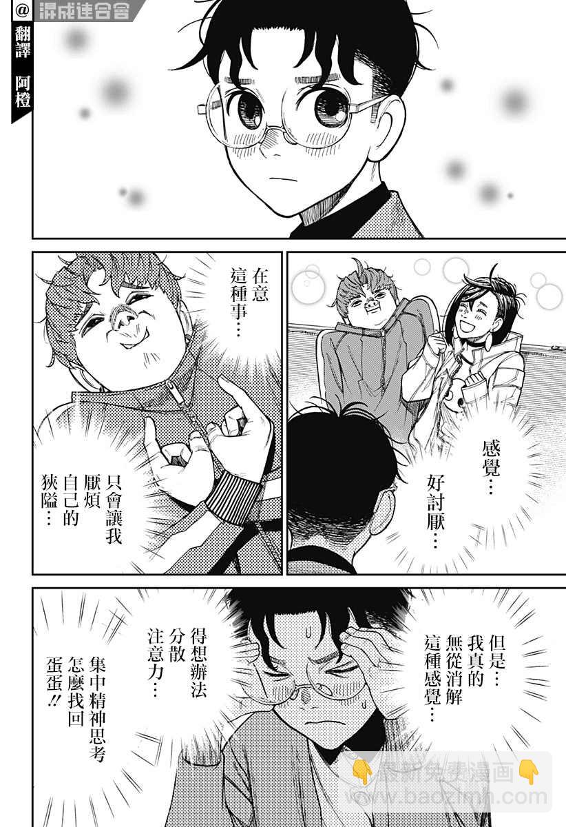 《超自然武装当哒当》第32话 第4页