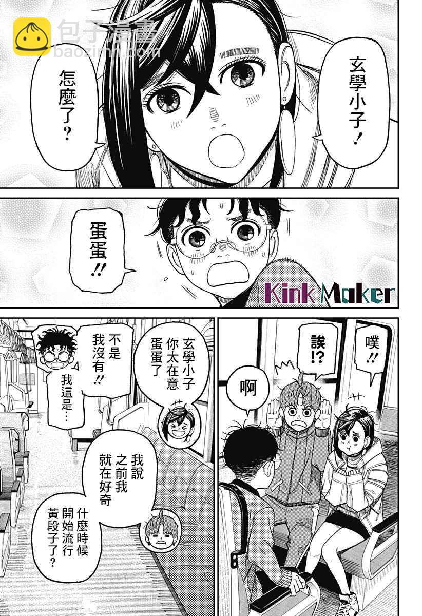《超自然武装当哒当》第32话 第5页