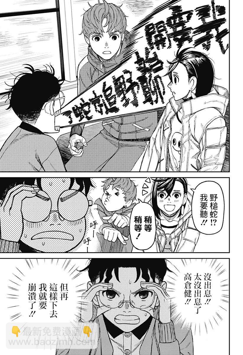 《超自然武装当哒当》第32话 第7页