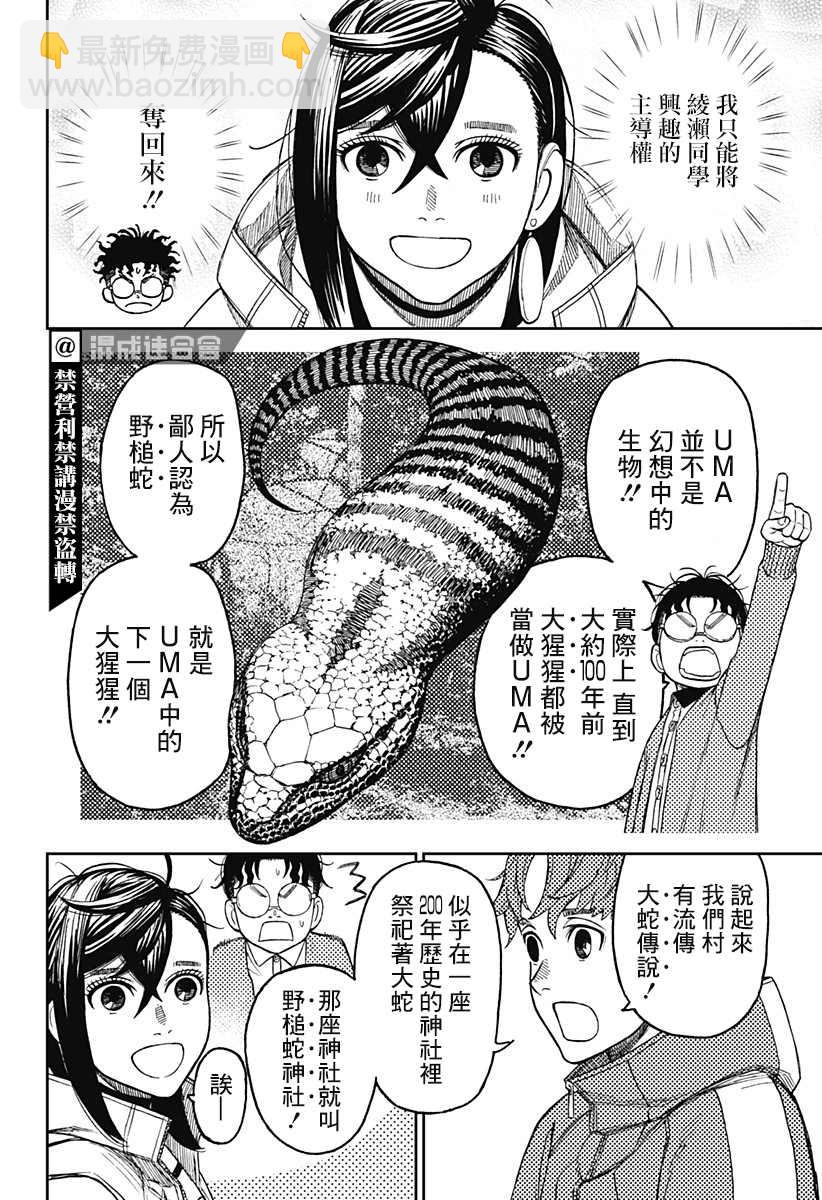 《超自然武装当哒当》第32话 第8页