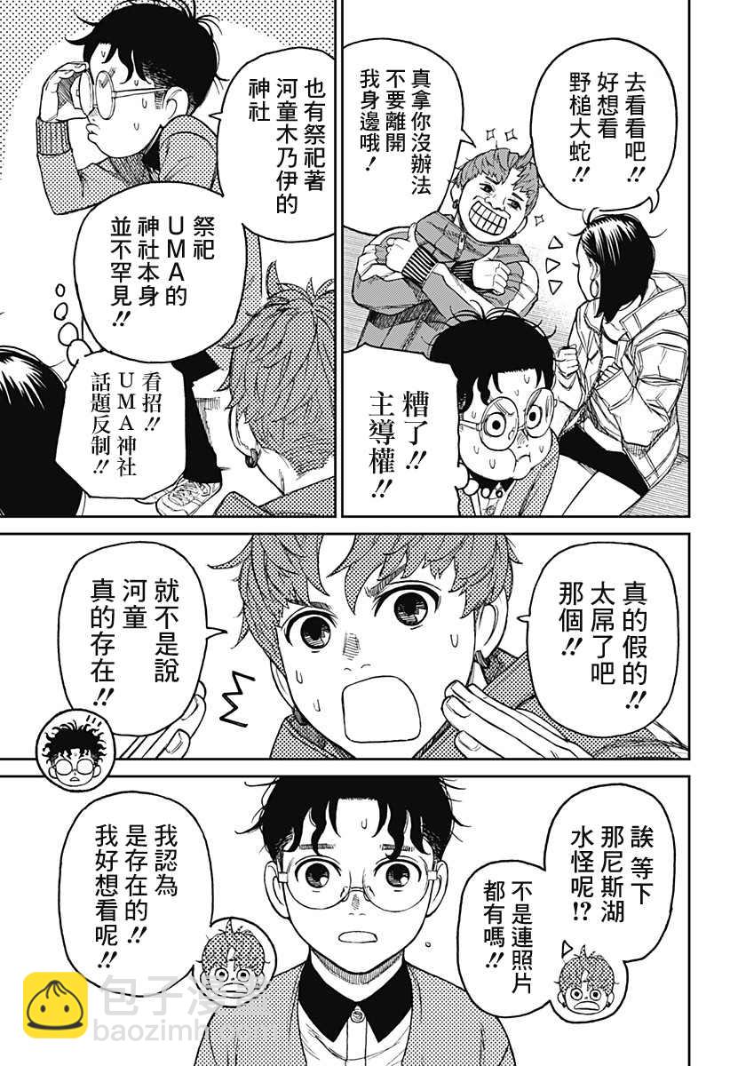 《超自然武装当哒当》第32话 第9页
