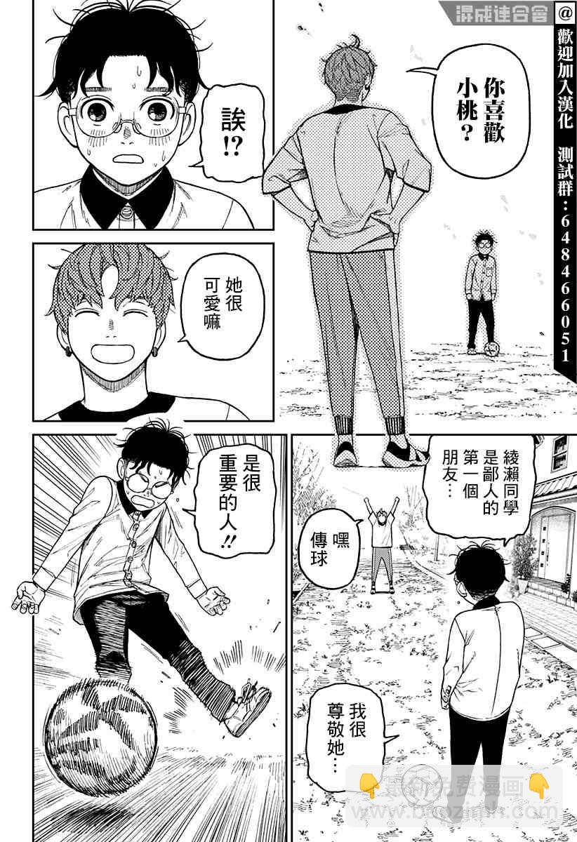 《超自然武装当哒当》第33话 第10页