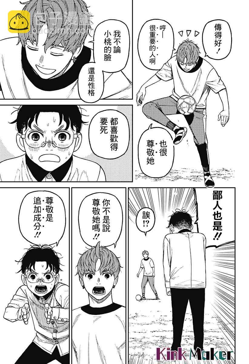 《超自然武装当哒当》第33话 第11页
