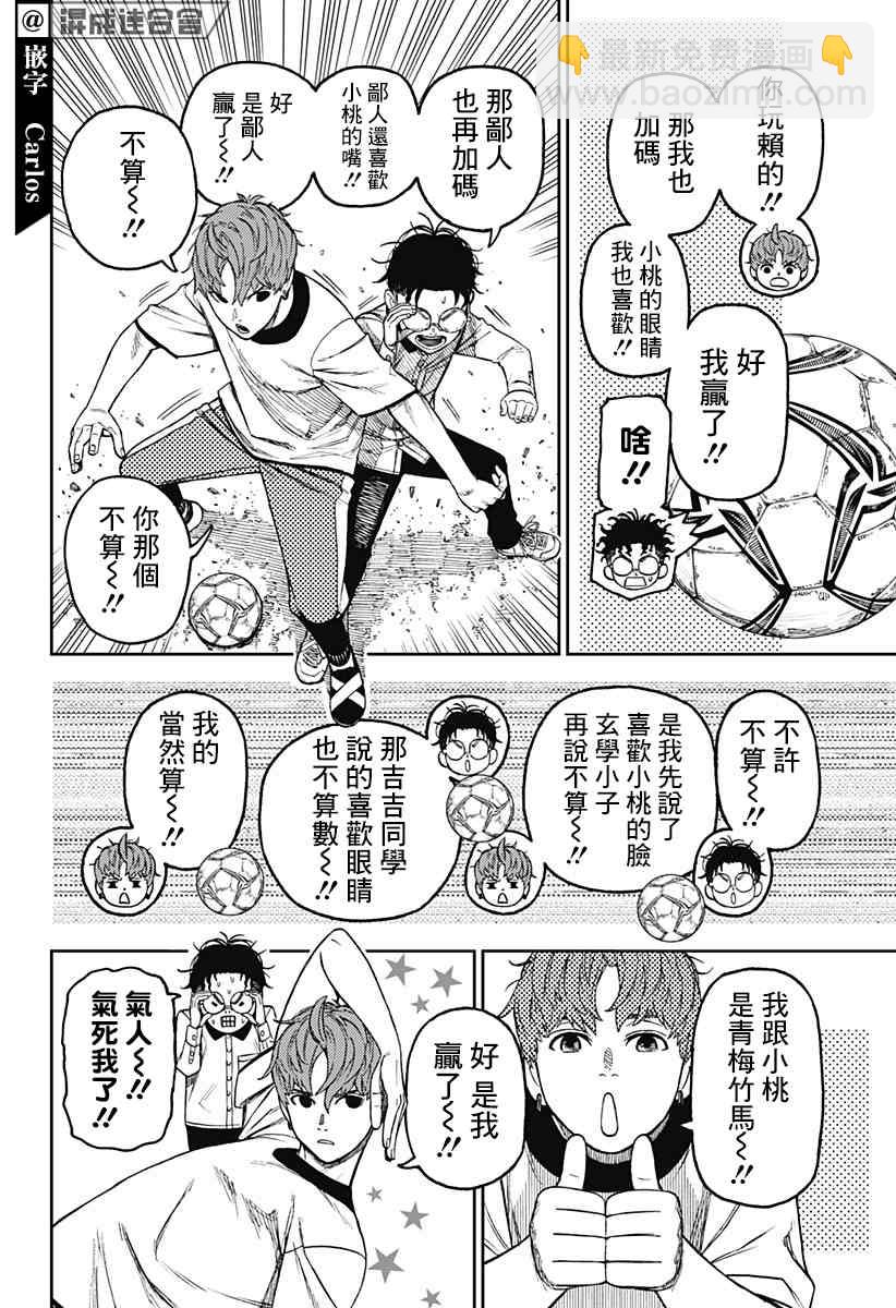 《超自然武装当哒当》第33话 第12页