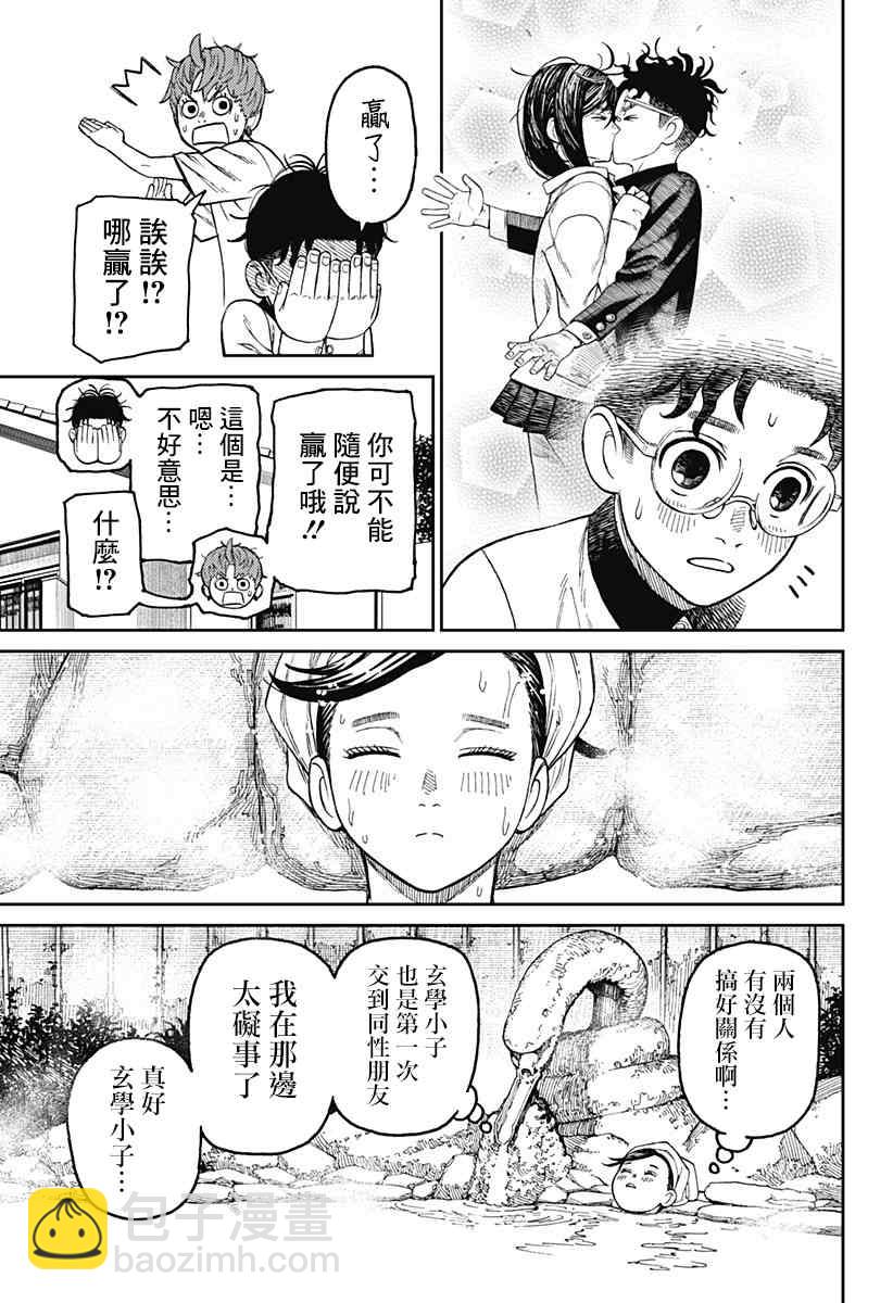 《超自然武装当哒当》第33话 第13页
