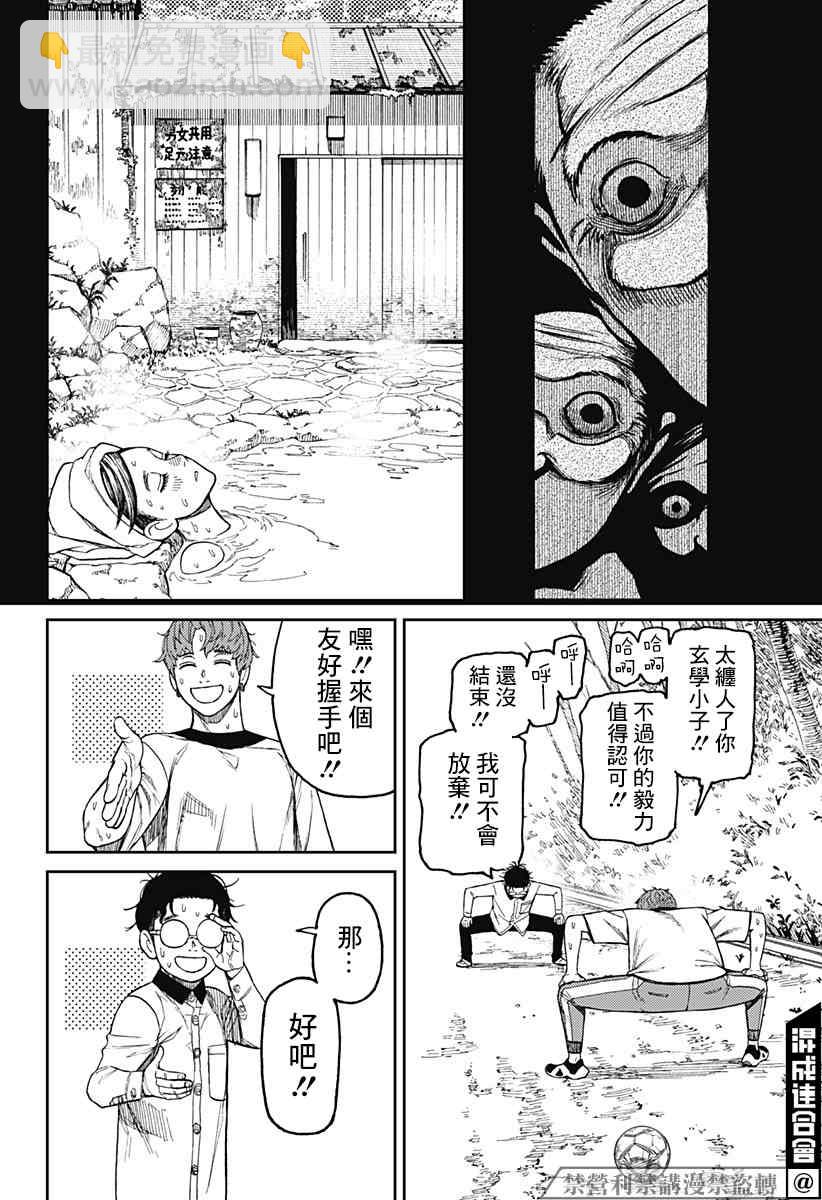 《超自然武装当哒当》第33话 第14页