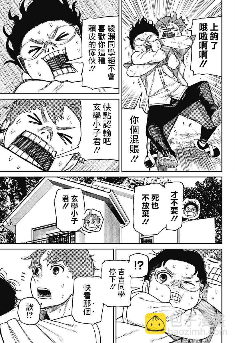 《超自然武装当哒当》第33话 第15页