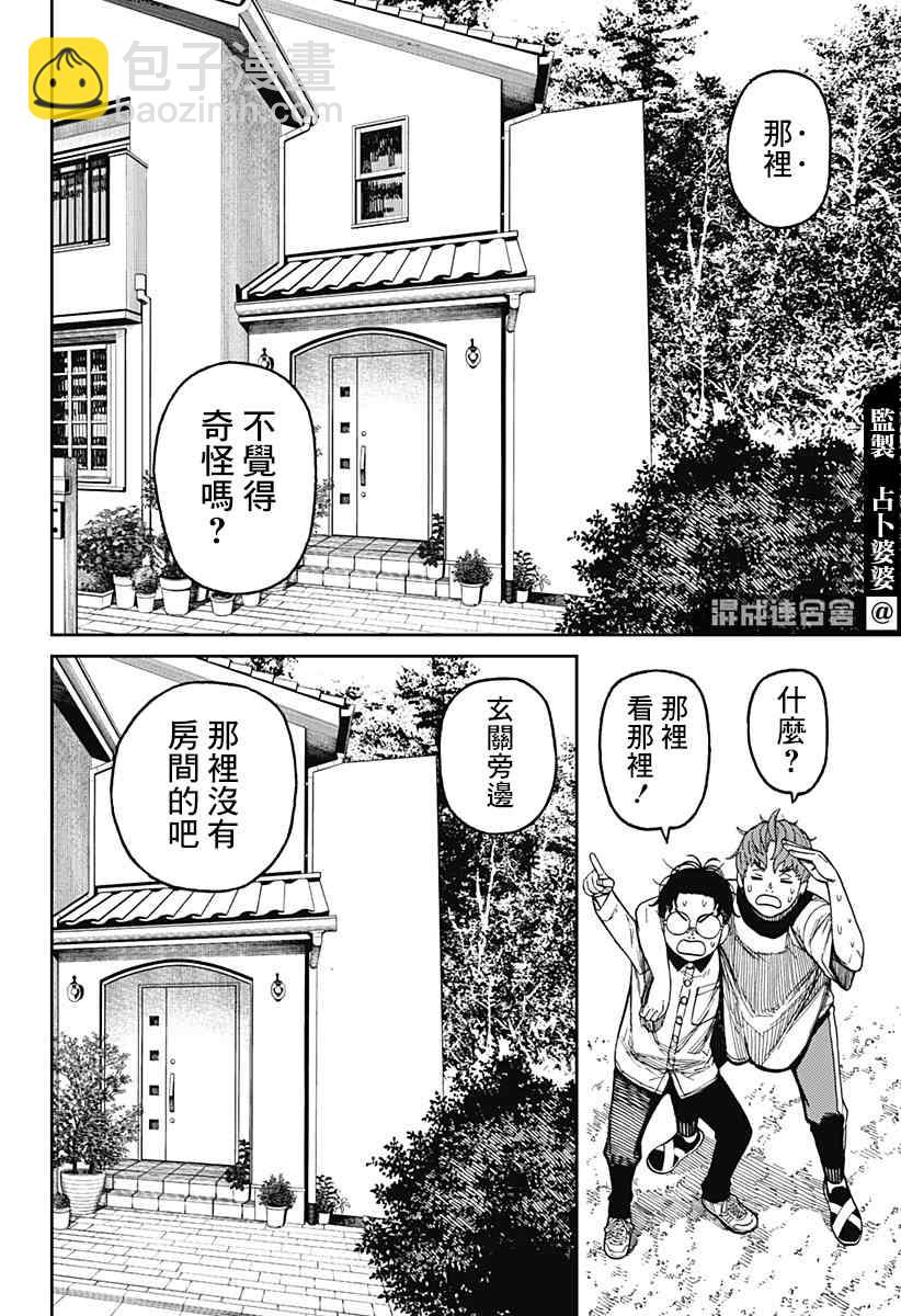 《超自然武装当哒当》第33话 第16页
