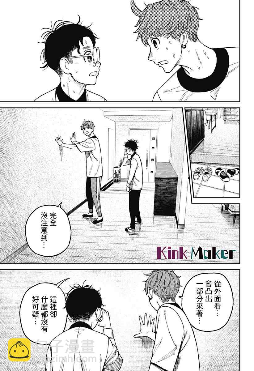 《超自然武装当哒当》第33话 第17页