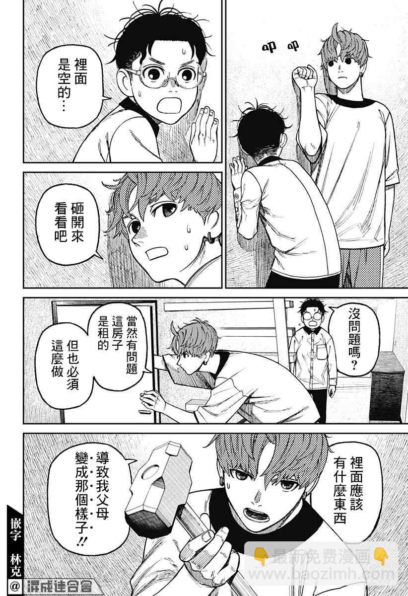 《超自然武装当哒当》第33话 第18页